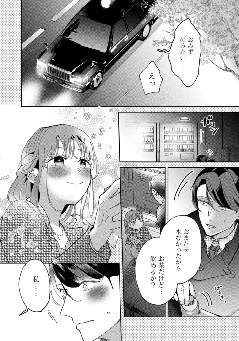 私はおかず先輩に食べられたい。 Episode.1-5《Pinkcherie》 Page.149