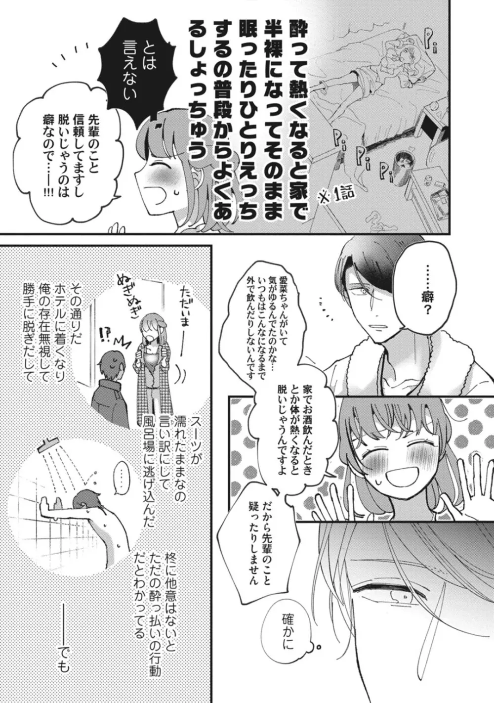 私はおかず先輩に食べられたい。 Episode.1-5《Pinkcherie》 Page.152