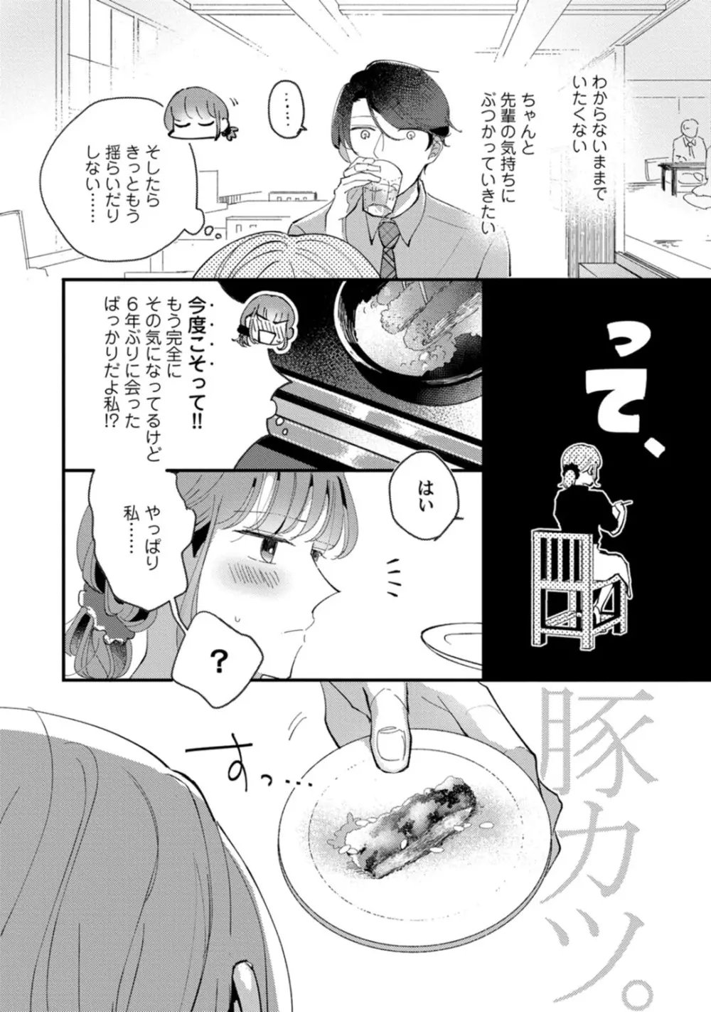 私はおかず先輩に食べられたい。 Episode.1-5《Pinkcherie》 Page.43