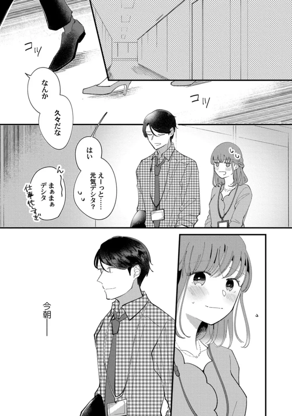 私はおかず先輩に食べられたい。 Episode.1-5《Pinkcherie》 Page.70