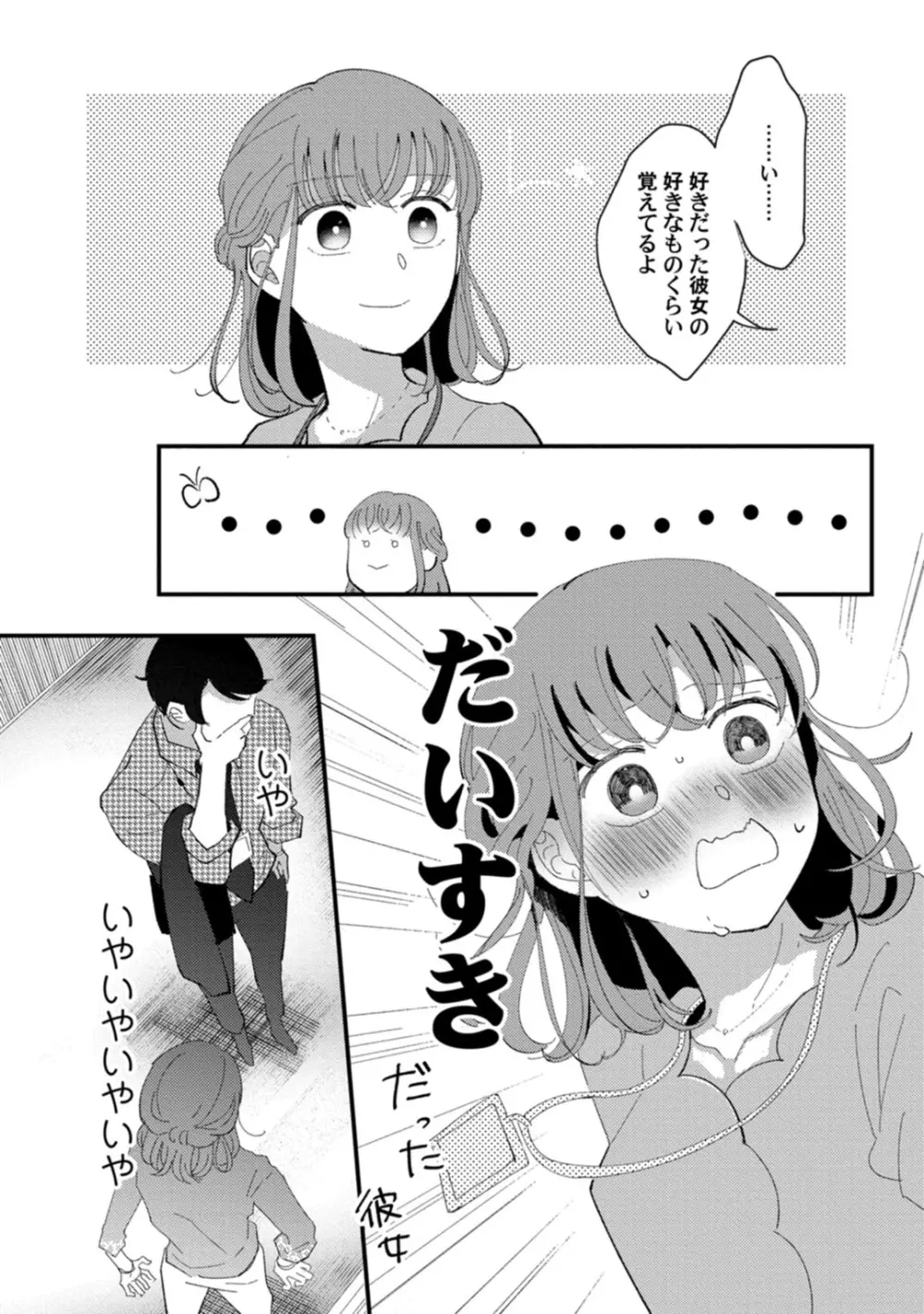 私はおかず先輩に食べられたい。 Episode.1-5《Pinkcherie》 Page.79