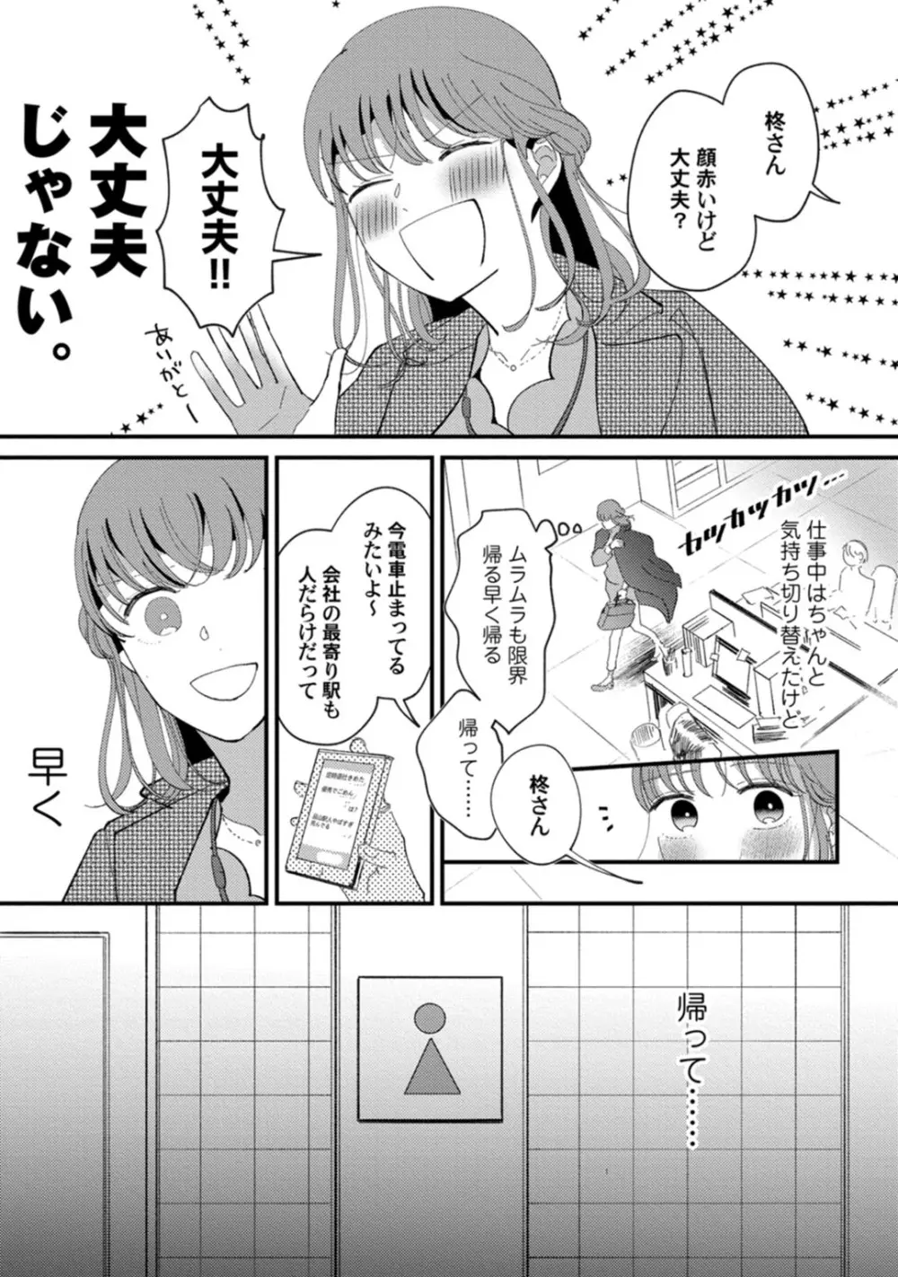 私はおかず先輩に食べられたい。 Episode.1-5《Pinkcherie》 Page.88