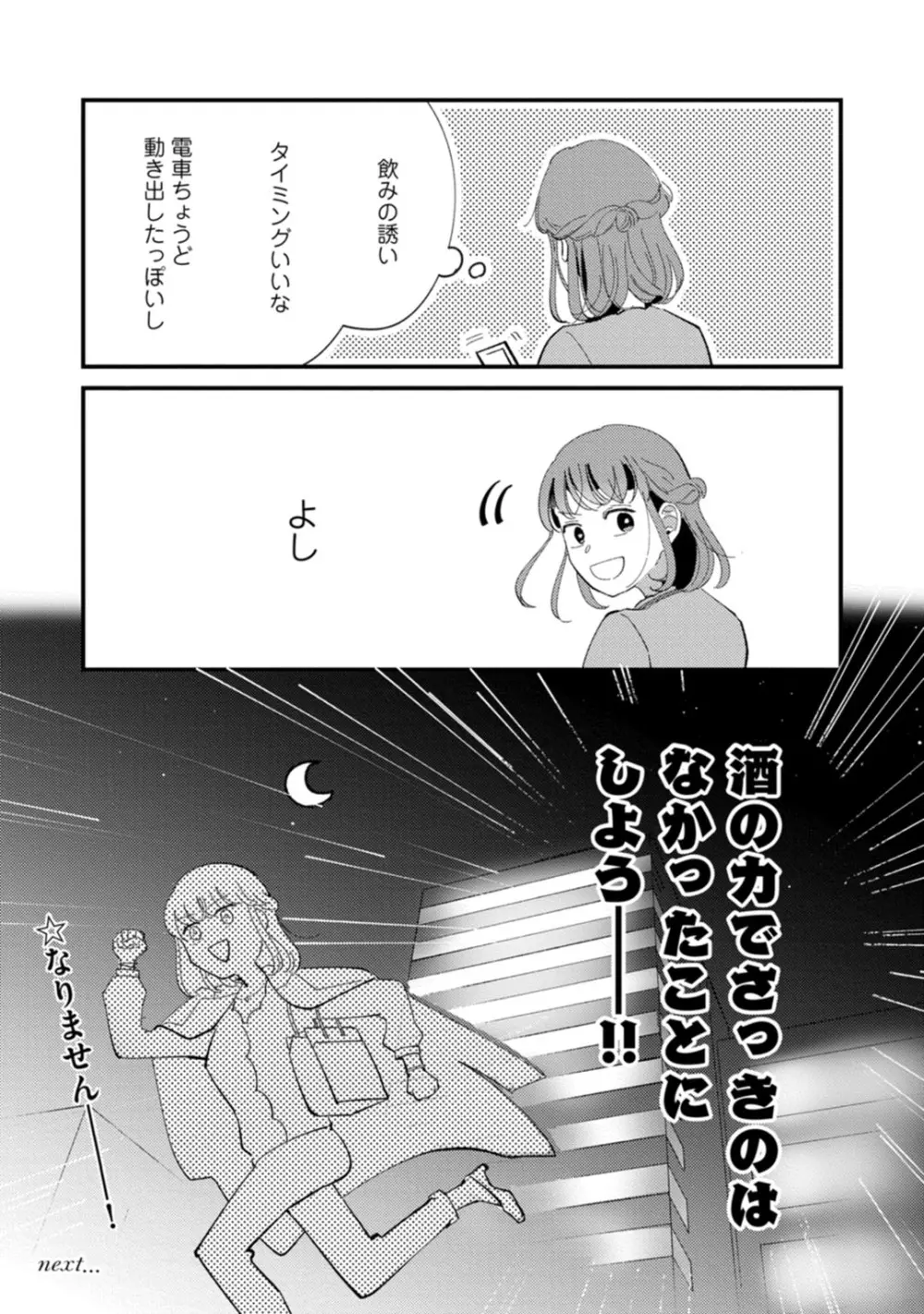 私はおかず先輩に食べられたい。 Episode.1-5《Pinkcherie》 Page.98