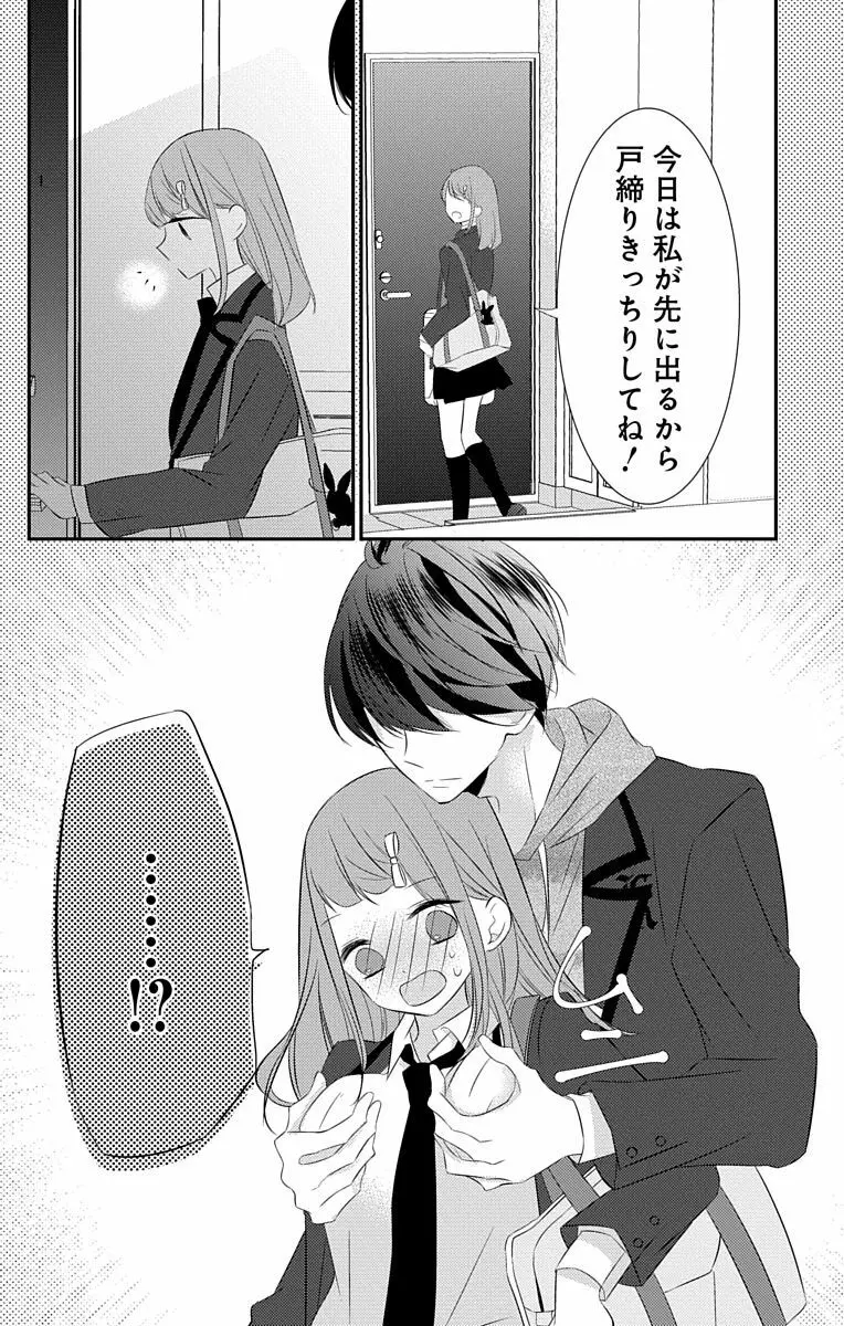 Love Jossie 正臣くんに娶られました。 第2-8話 Page.103