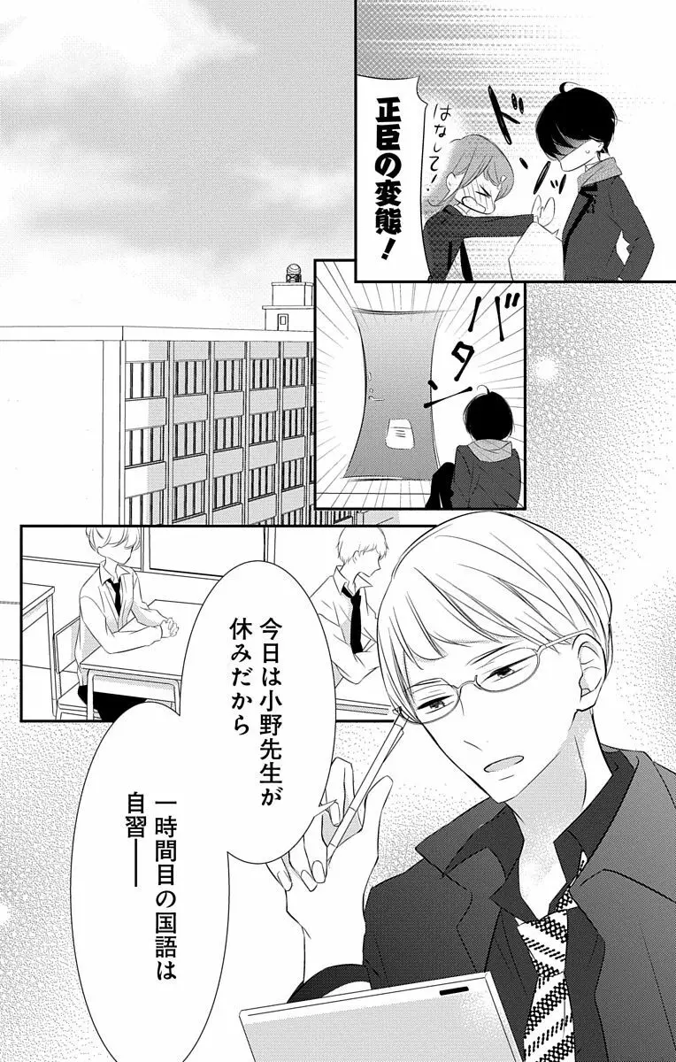 Love Jossie 正臣くんに娶られました。 第2-8話 Page.105