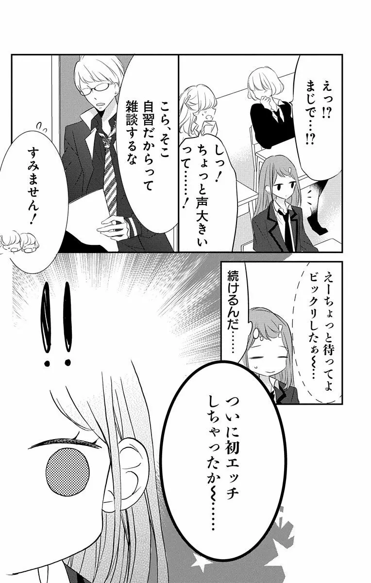 Love Jossie 正臣くんに娶られました。 第2-8話 Page.107