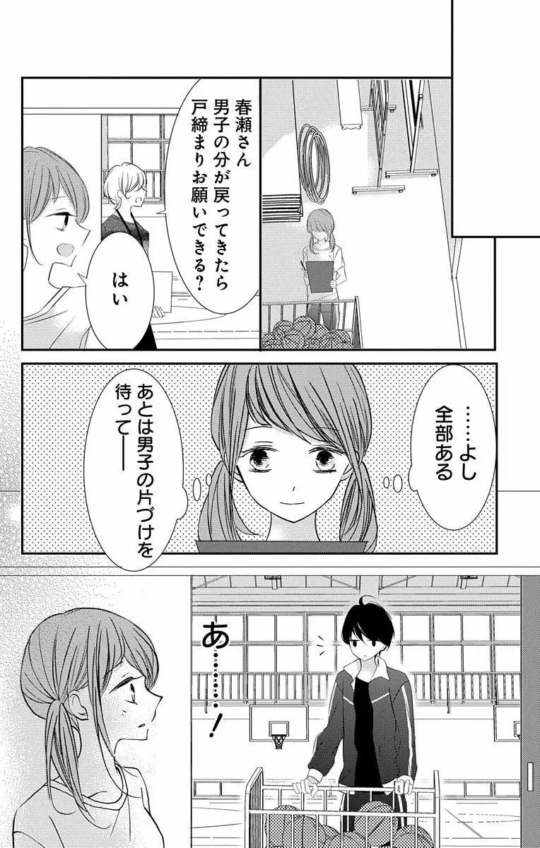 Love Jossie 正臣くんに娶られました。 第2-8話 Page.117