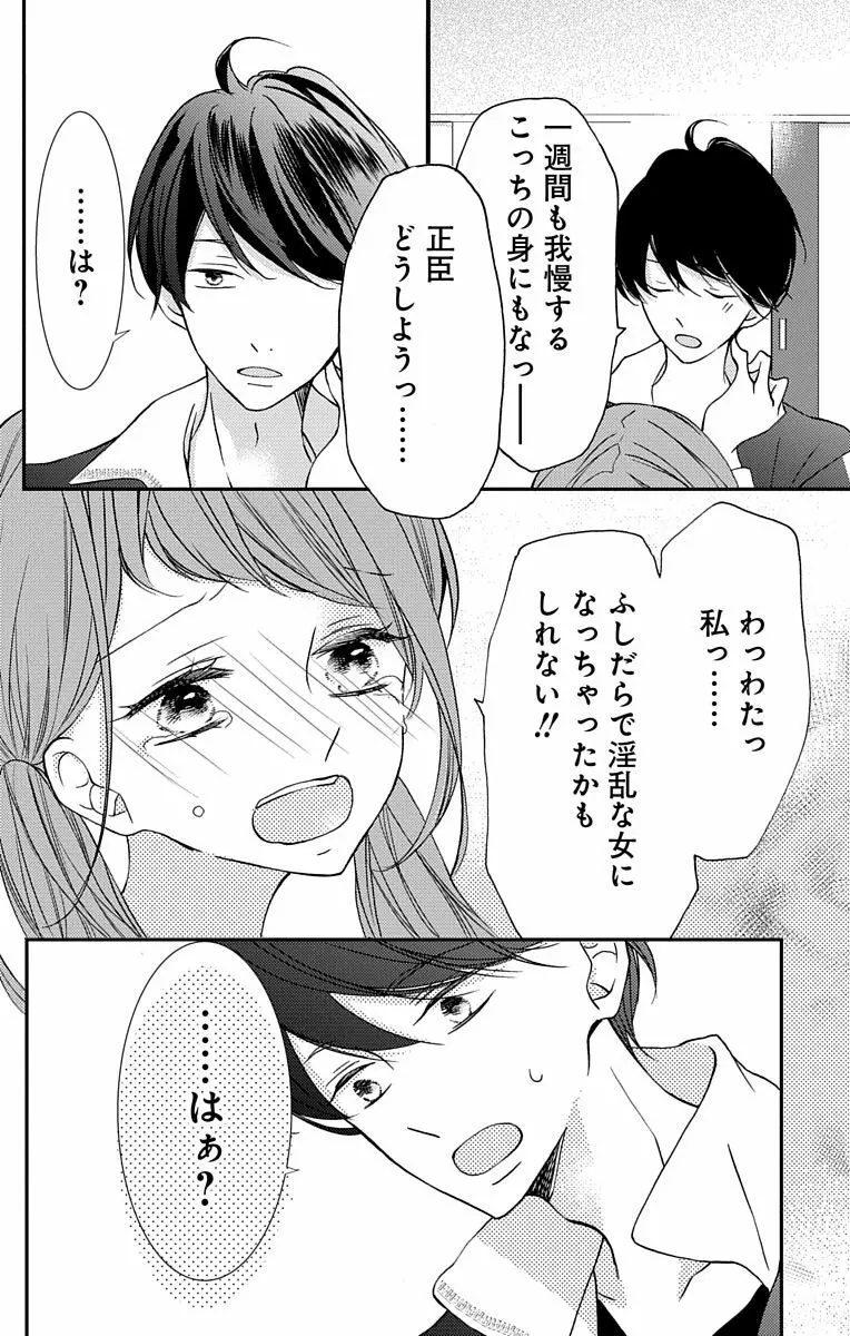 Love Jossie 正臣くんに娶られました。 第2-8話 Page.121