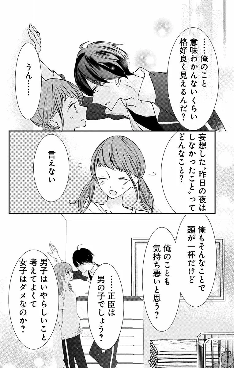 Love Jossie 正臣くんに娶られました。 第2-8話 Page.125