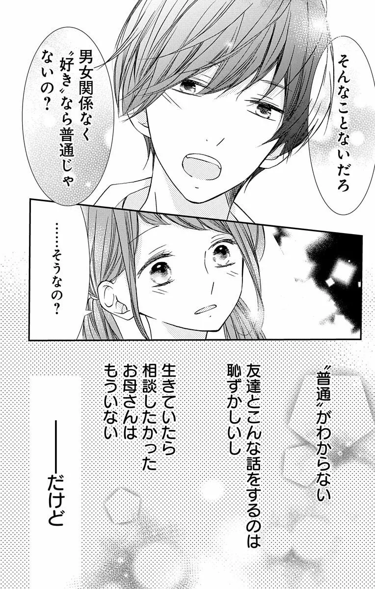 Love Jossie 正臣くんに娶られました。 第2-8話 Page.126