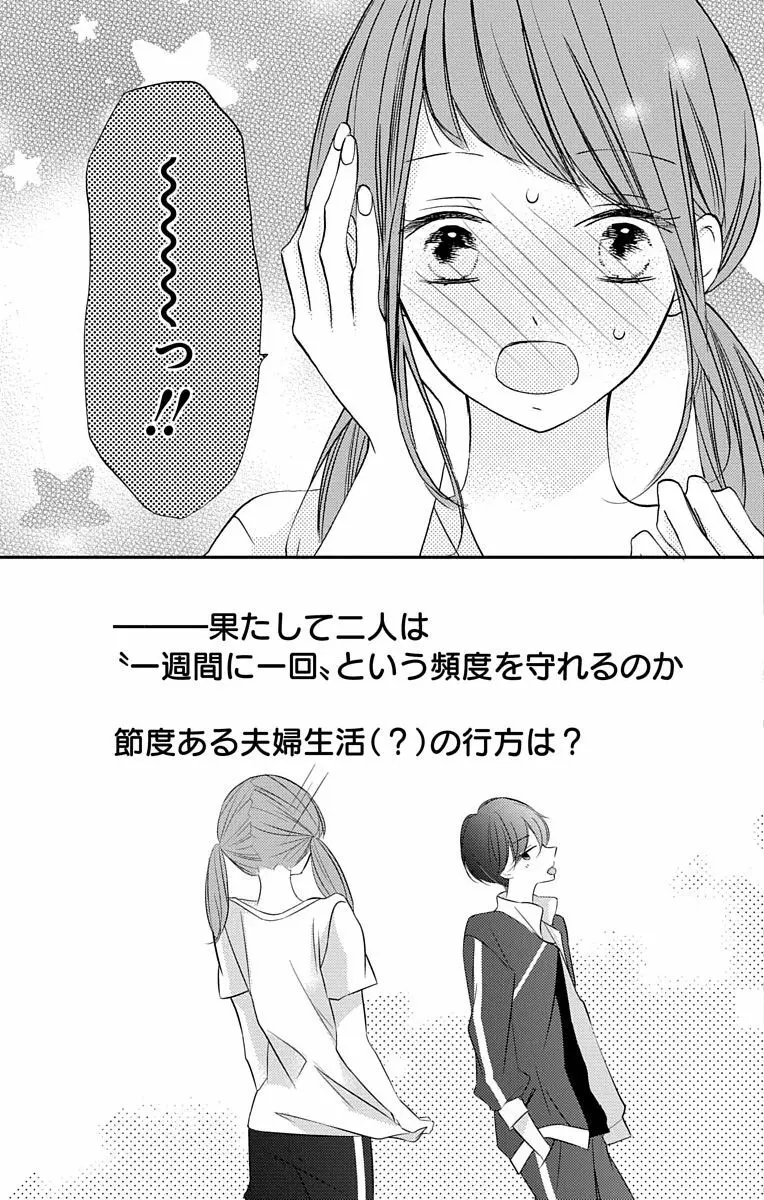 Love Jossie 正臣くんに娶られました。 第2-8話 Page.132