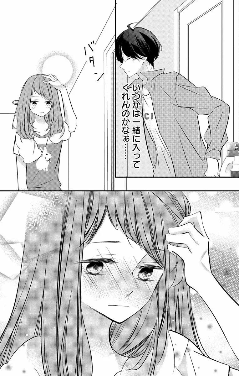 Love Jossie 正臣くんに娶られました。 第2-8話 Page.145