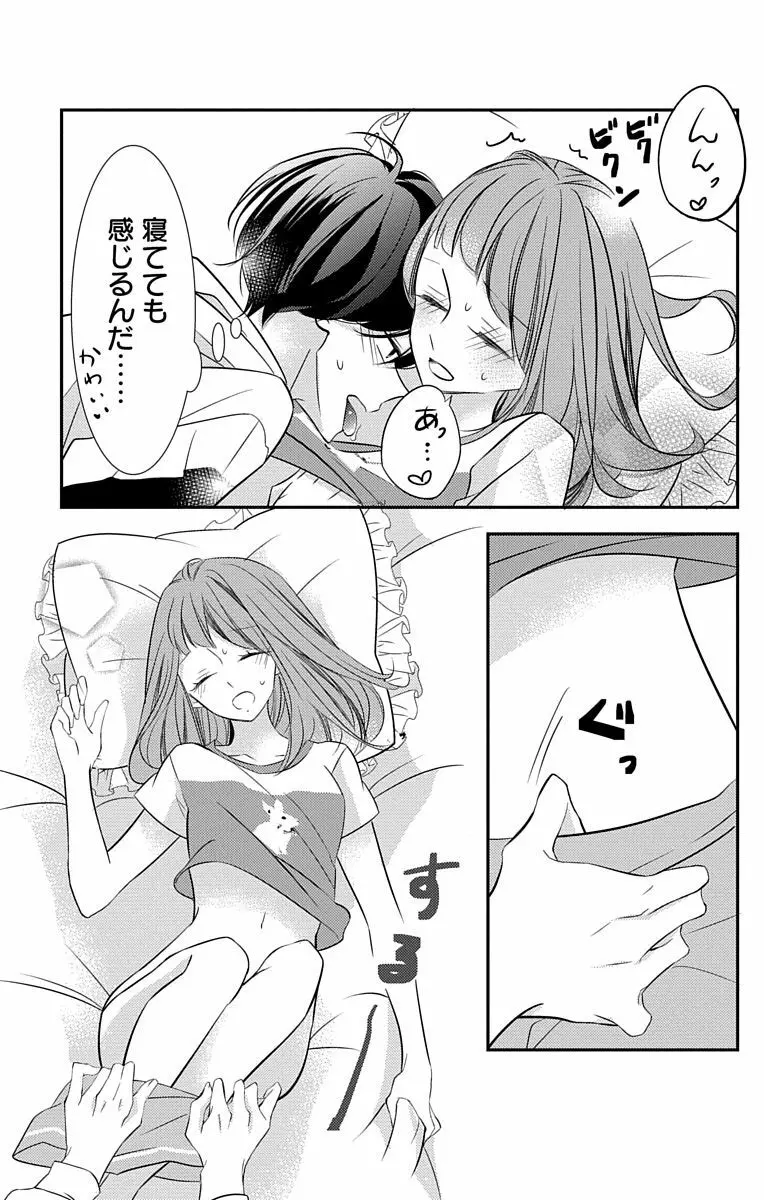 Love Jossie 正臣くんに娶られました。 第2-8話 Page.156