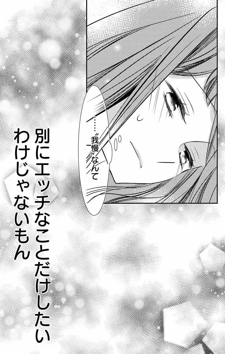 Love Jossie 正臣くんに娶られました。 第2-8話 Page.168