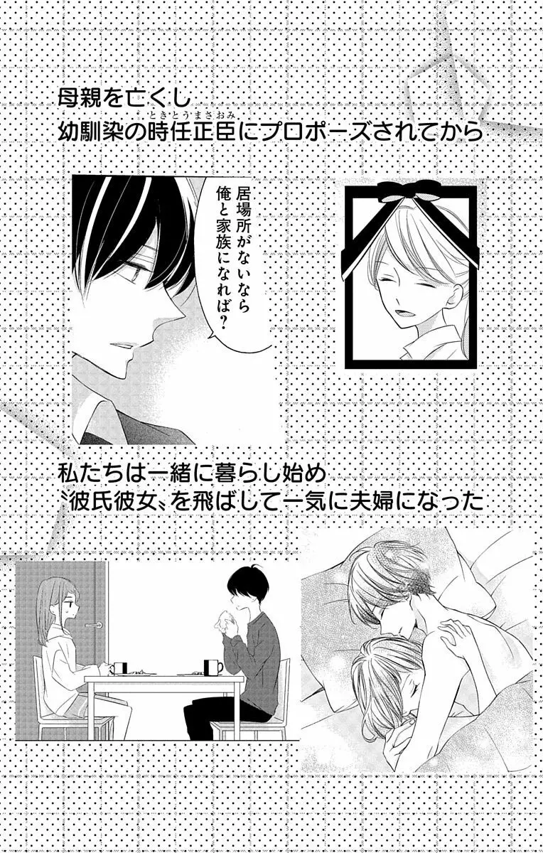 Love Jossie 正臣くんに娶られました。 第2-8話 Page.177