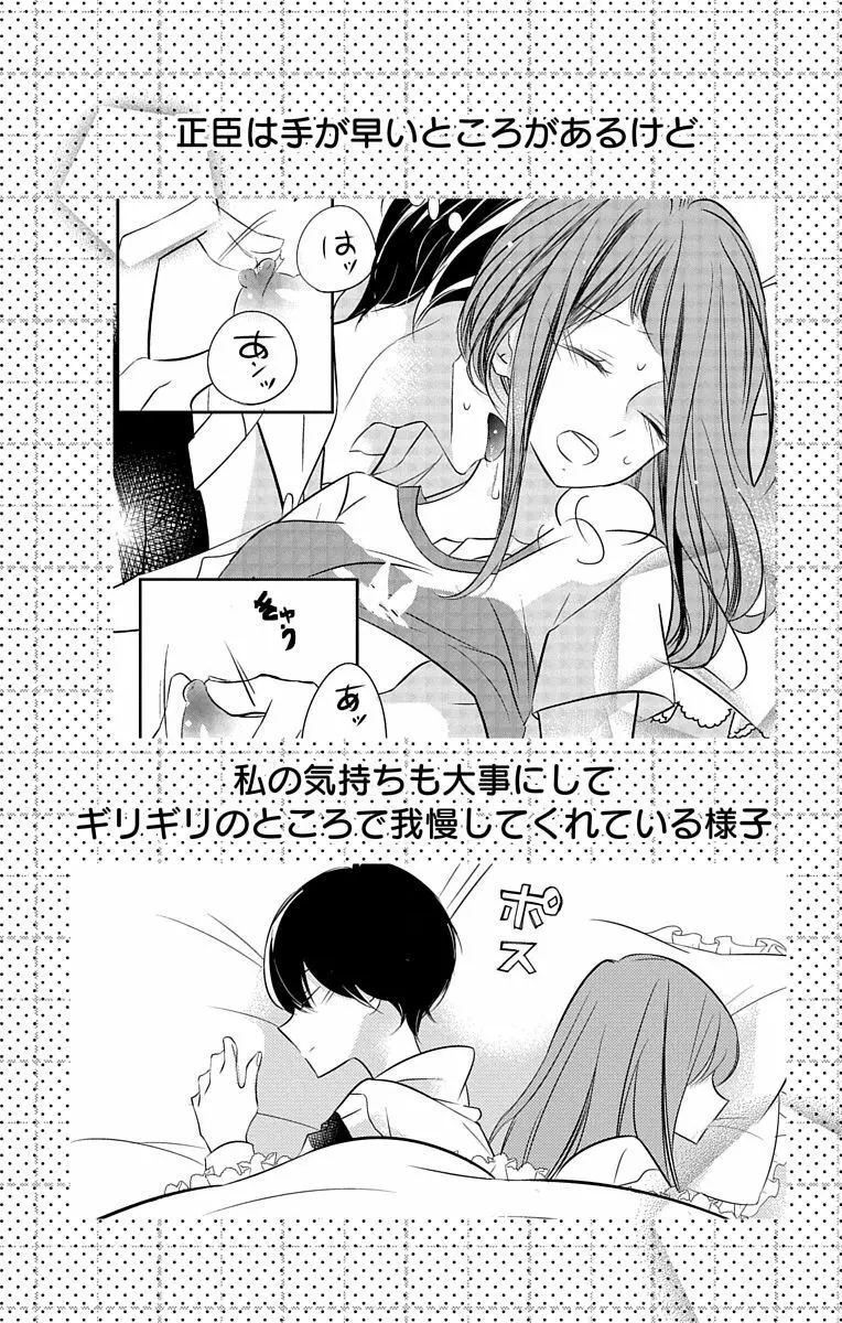 Love Jossie 正臣くんに娶られました。 第2-8話 Page.180