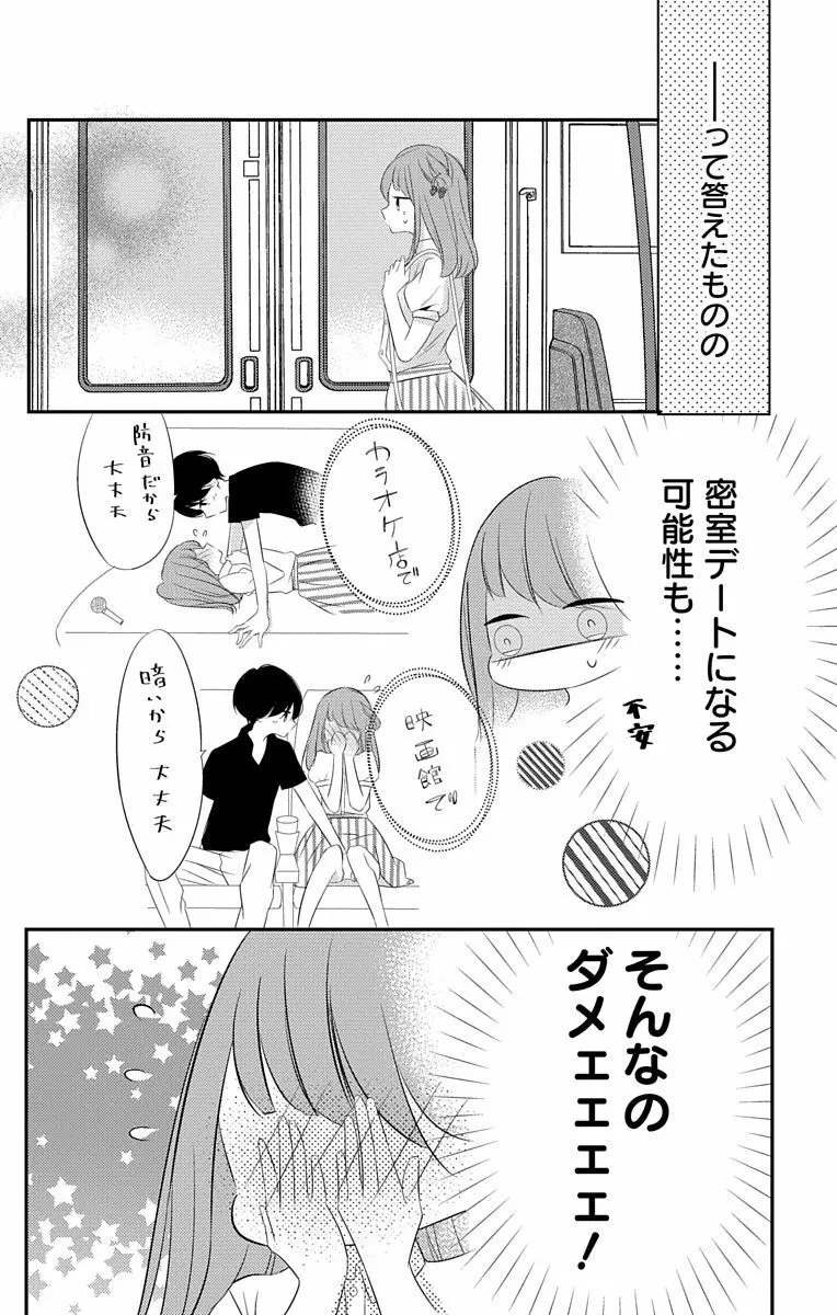 Love Jossie 正臣くんに娶られました。 第2-8話 Page.184