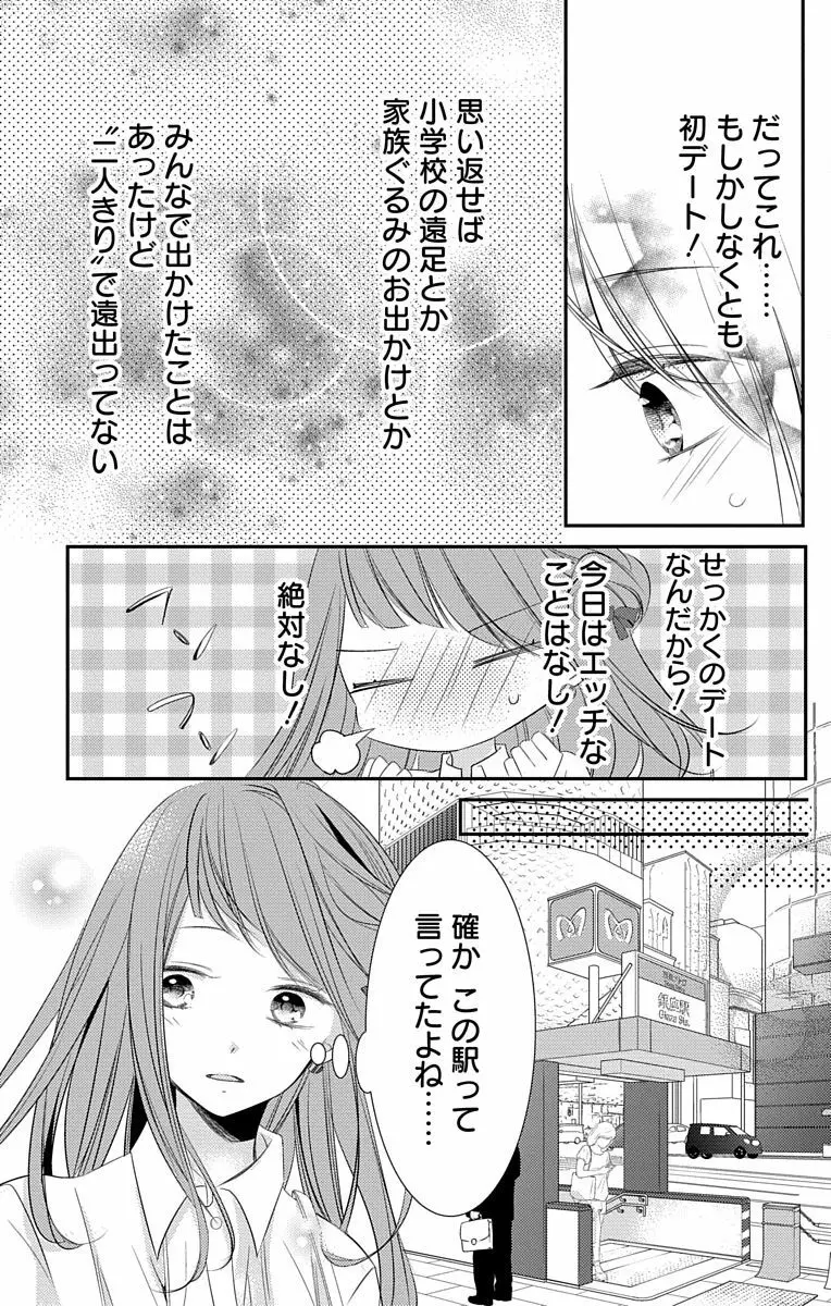 Love Jossie 正臣くんに娶られました。 第2-8話 Page.185