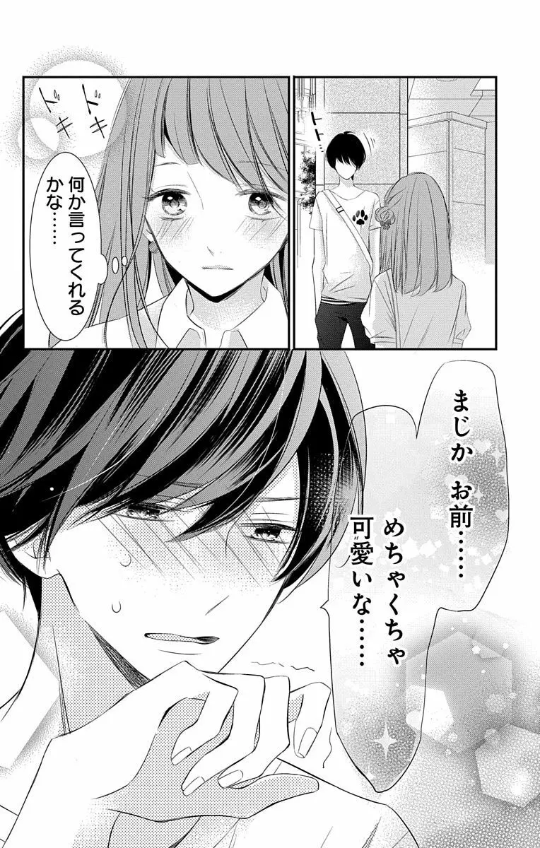 Love Jossie 正臣くんに娶られました。 第2-8話 Page.188