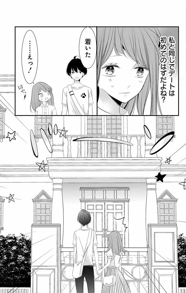 Love Jossie 正臣くんに娶られました。 第2-8話 Page.191