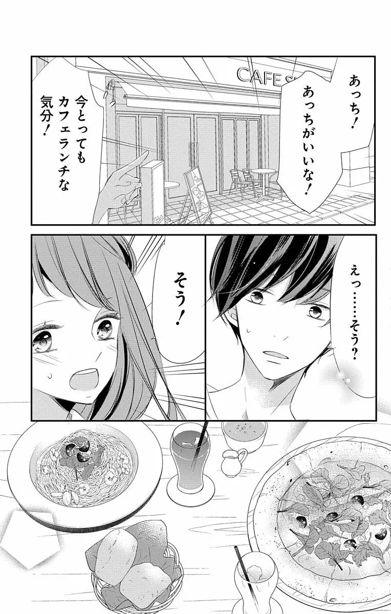 Love Jossie 正臣くんに娶られました。 第2-8話 Page.193