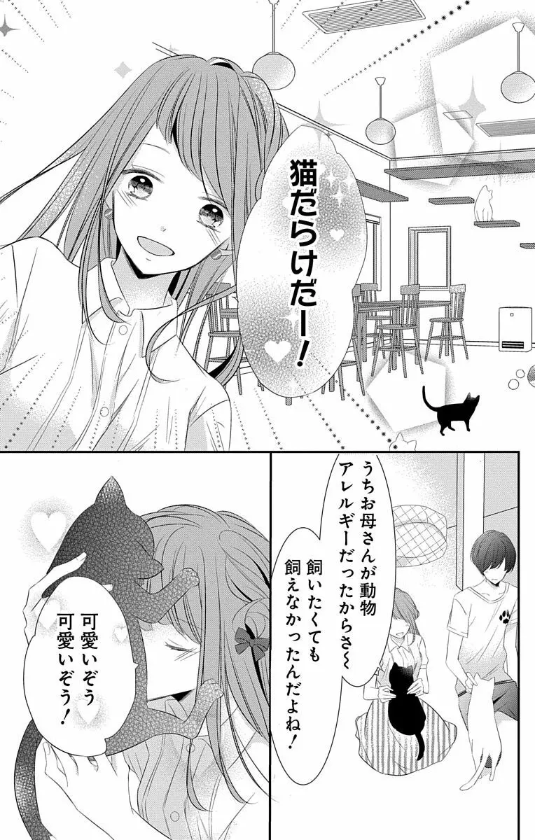 Love Jossie 正臣くんに娶られました。 第2-8話 Page.203