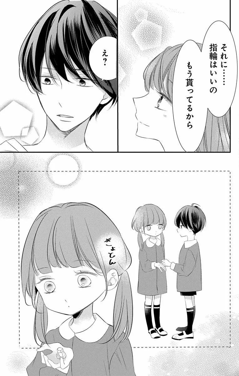 Love Jossie 正臣くんに娶られました。 第2-8話 Page.205