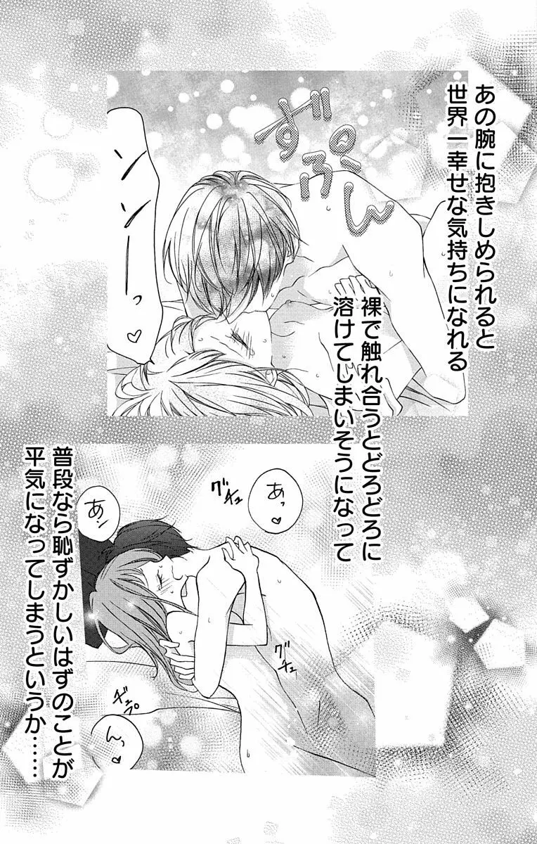 Love Jossie 正臣くんに娶られました。 第2-8話 Page.209