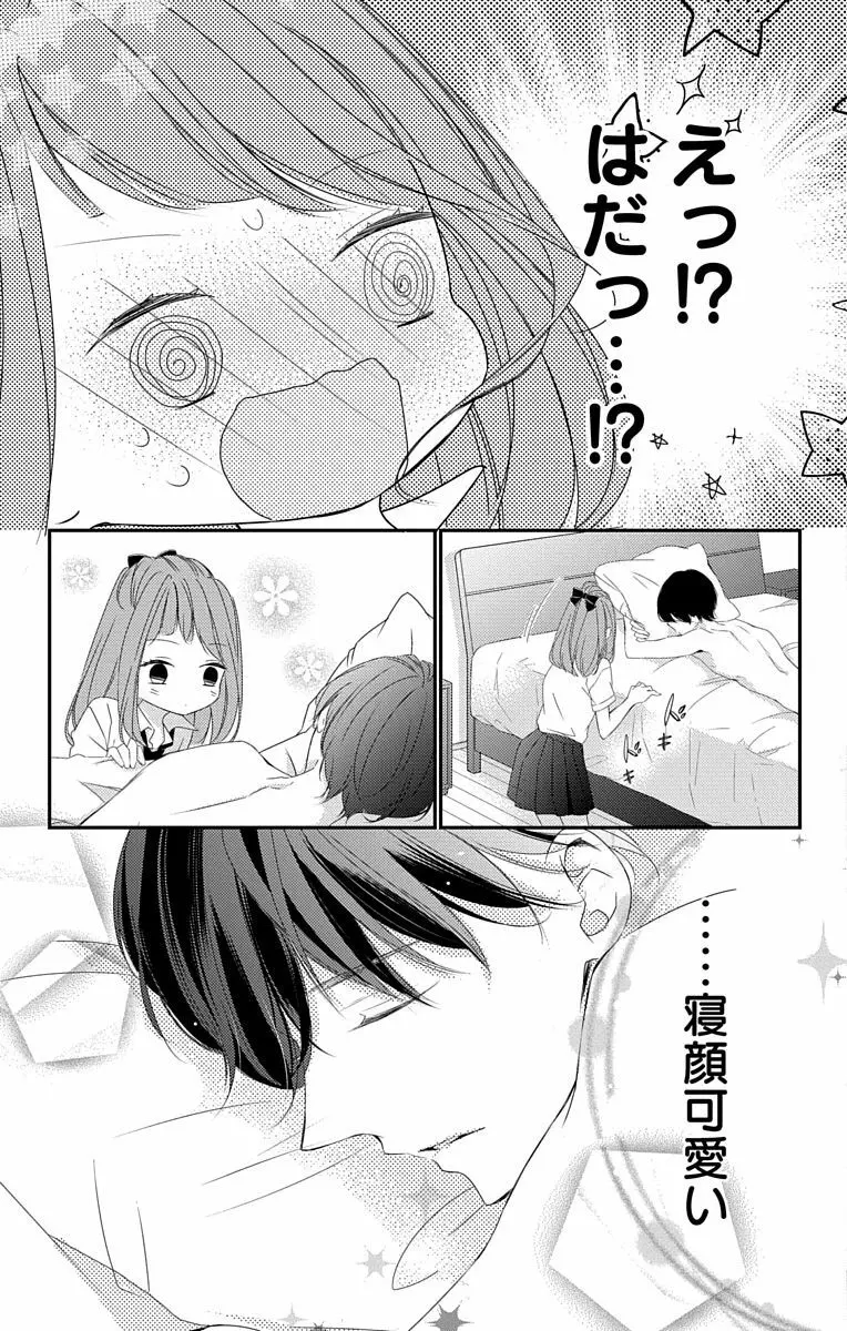 Love Jossie 正臣くんに娶られました。 第2-8話 Page.219