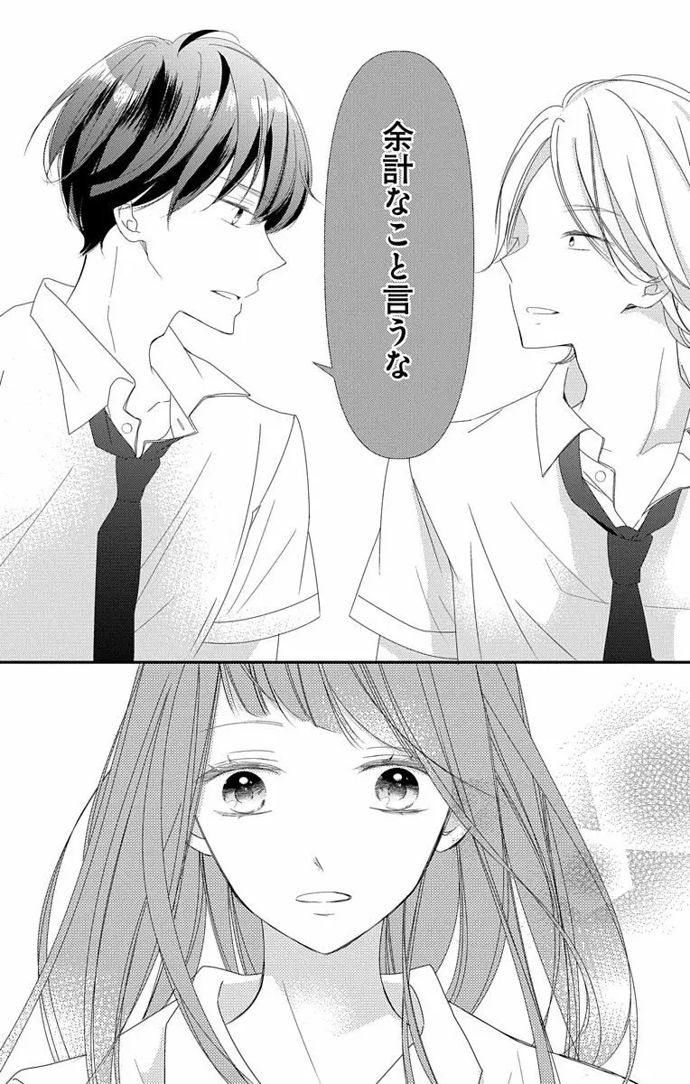 Love Jossie 正臣くんに娶られました。 第2-8話 Page.238