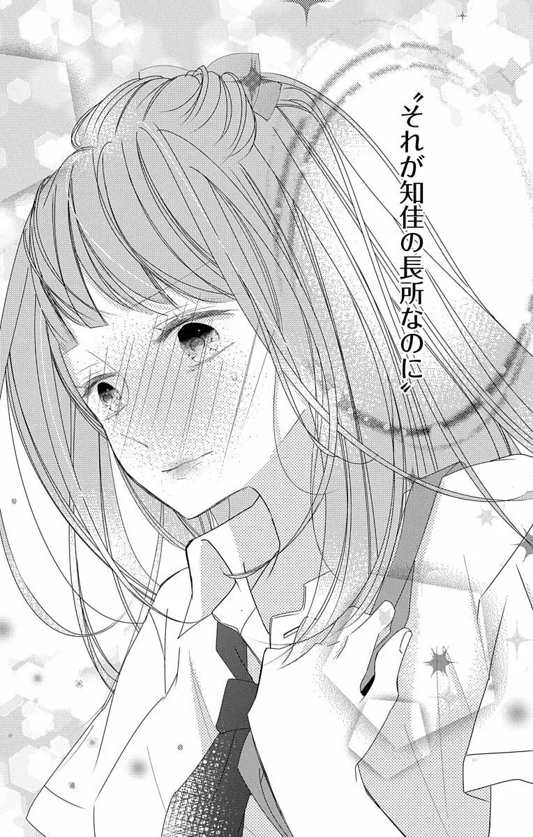 Love Jossie 正臣くんに娶られました。 第2-8話 Page.242