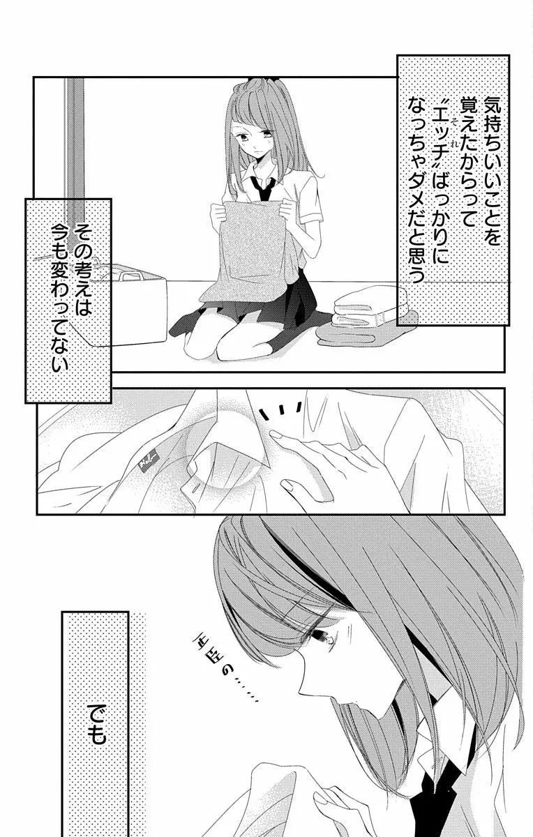 Love Jossie 正臣くんに娶られました。 第2-8話 Page.245