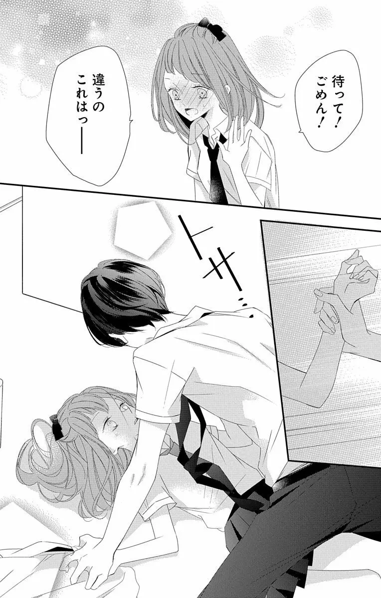 Love Jossie 正臣くんに娶られました。 第2-8話 Page.248