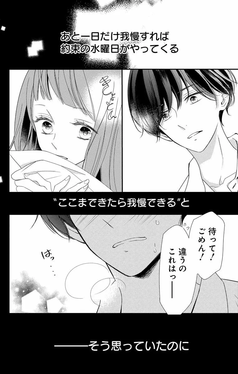 Love Jossie 正臣くんに娶られました。 第2-8話 Page.254