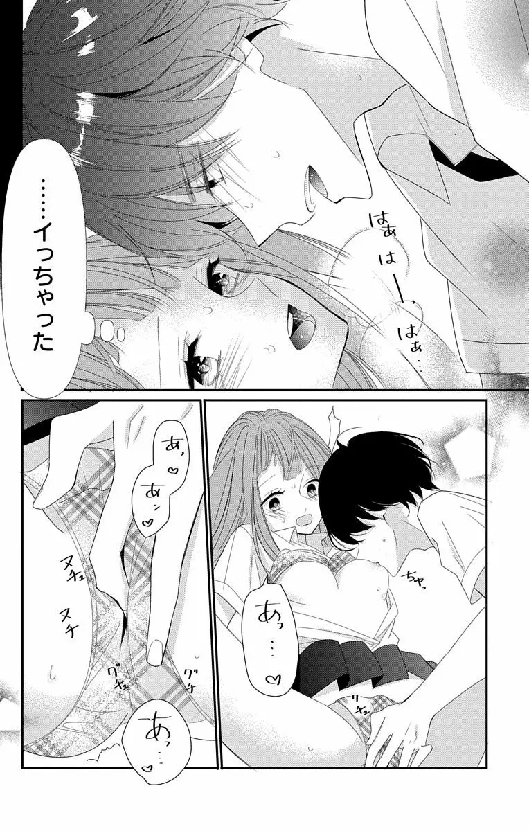 Love Jossie 正臣くんに娶られました。 第2-8話 Page.266