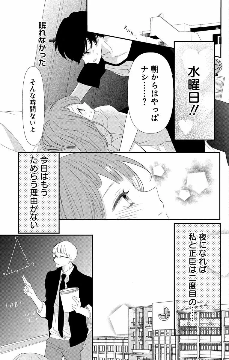 Love Jossie 正臣くんに娶られました。 第2-8話 Page.277