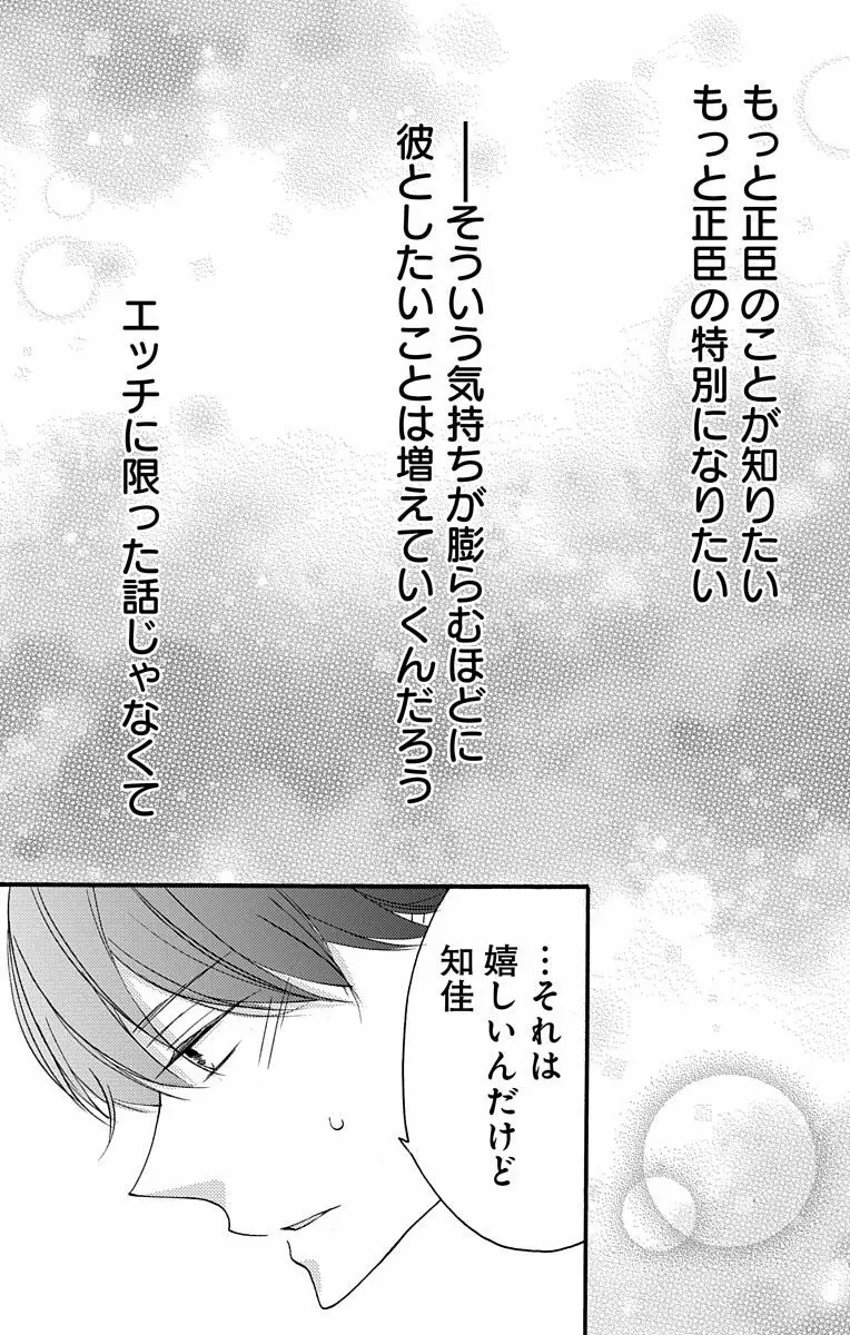 Love Jossie 正臣くんに娶られました。 第2-8話 Page.28