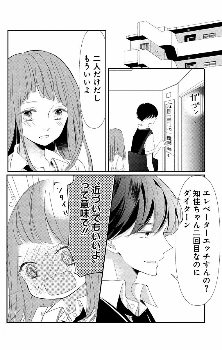 Love Jossie 正臣くんに娶られました。 第2-8話 Page.280