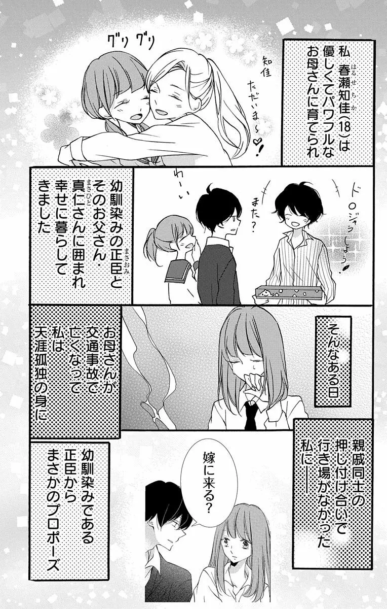 Love Jossie 正臣くんに娶られました。 第2-8話 Page.3