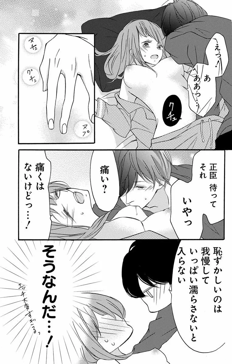 Love Jossie 正臣くんに娶られました。 第2-8話 Page.33