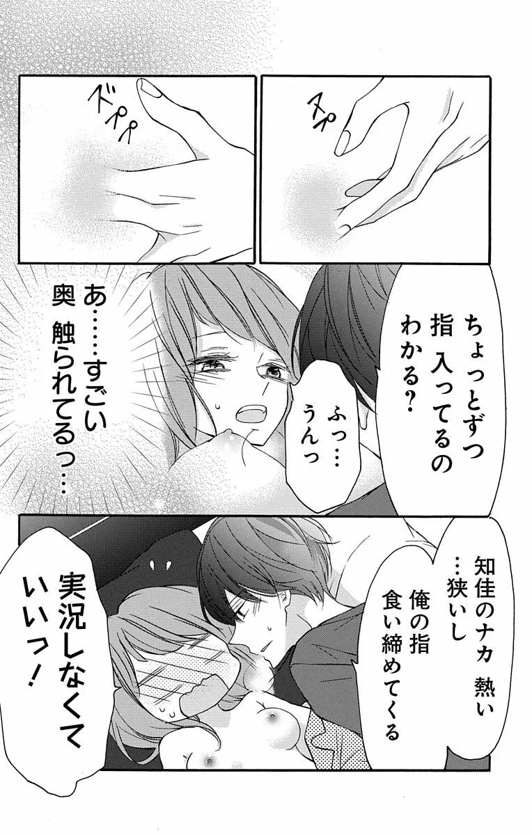 Love Jossie 正臣くんに娶られました。 第2-8話 Page.34