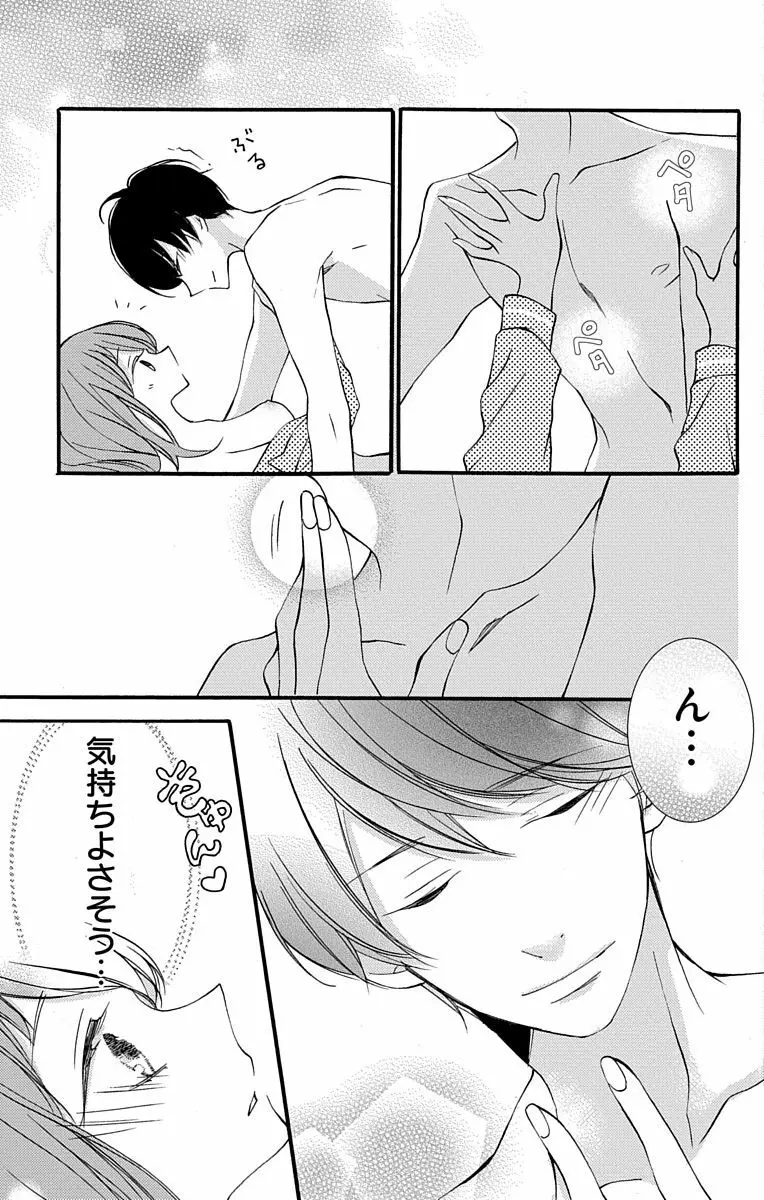 Love Jossie 正臣くんに娶られました。 第2-8話 Page.43