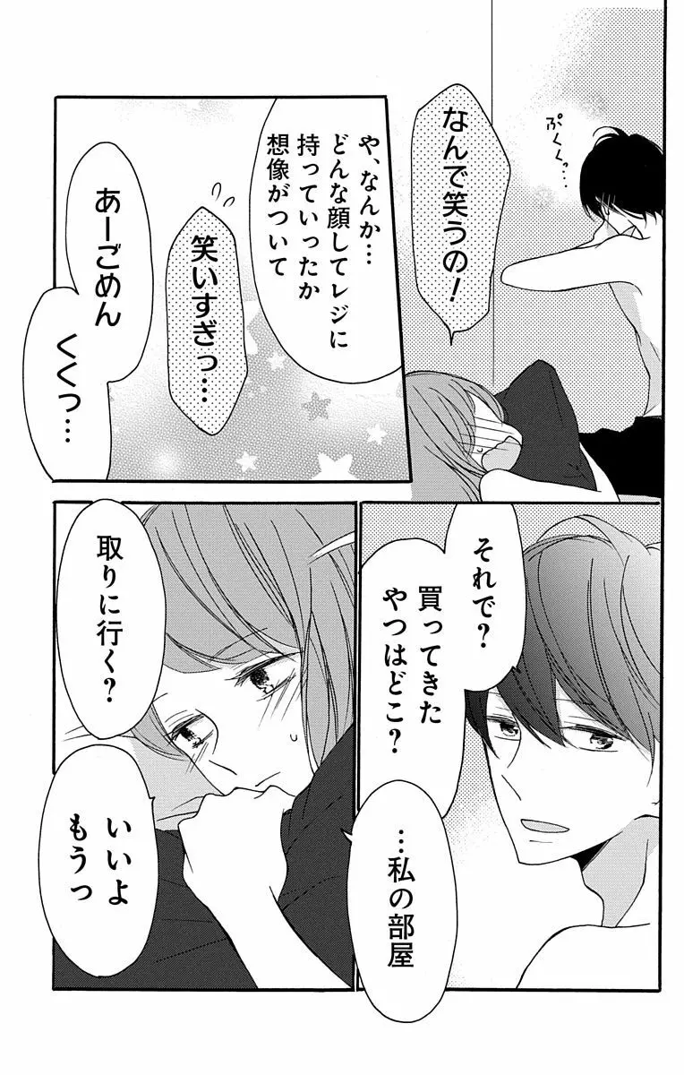 Love Jossie 正臣くんに娶られました。 第2-8話 Page.49