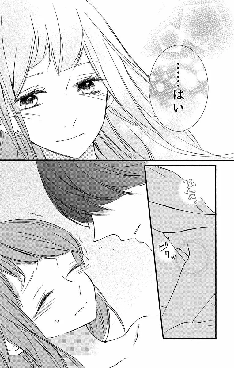 Love Jossie 正臣くんに娶られました。 第2-8話 Page.54