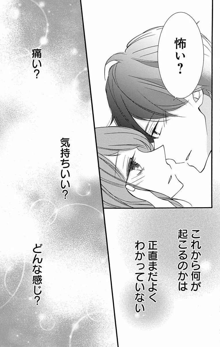 Love Jossie 正臣くんに娶られました。 第2-8話 Page.55