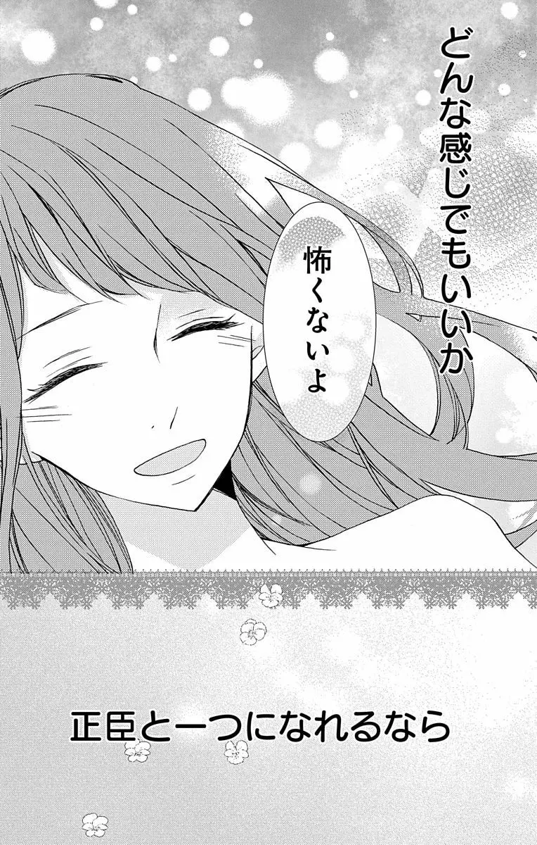 Love Jossie 正臣くんに娶られました。 第2-8話 Page.56