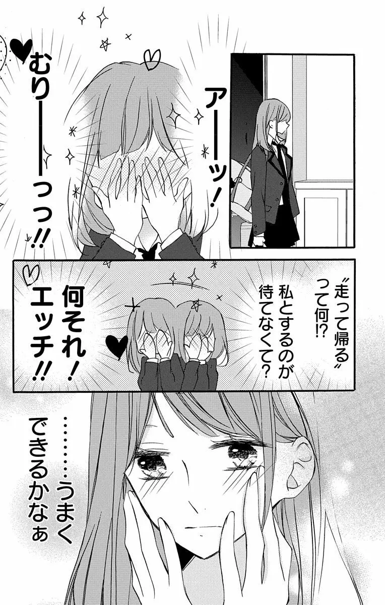 Love Jossie 正臣くんに娶られました。 第2-8話 Page.6