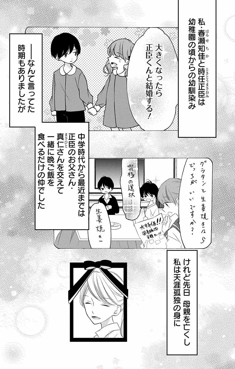 Love Jossie 正臣くんに娶られました。 第2-8話 Page.60