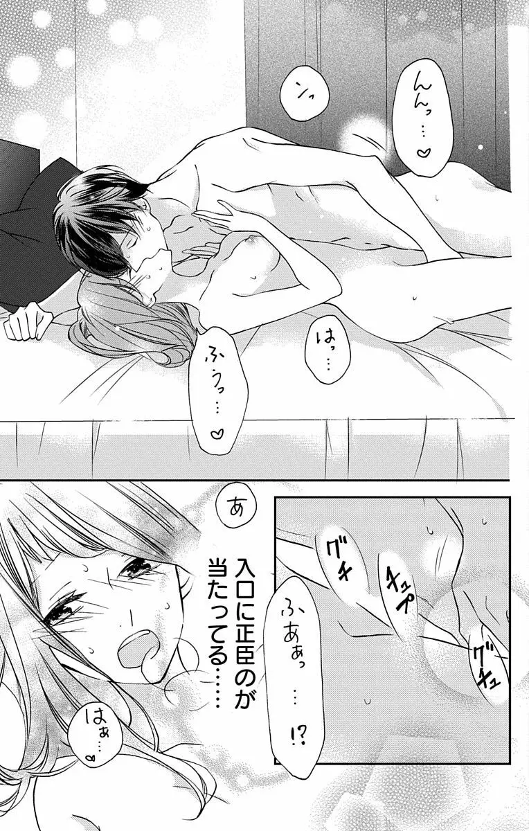 Love Jossie 正臣くんに娶られました。 第2-8話 Page.63