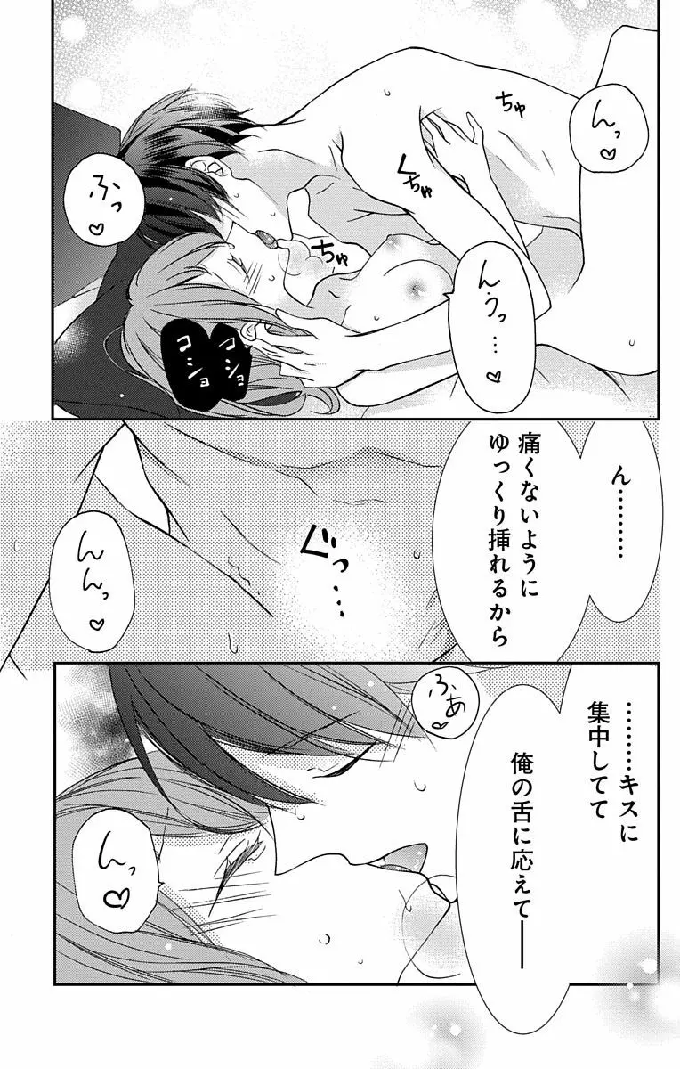 Love Jossie 正臣くんに娶られました。 第2-8話 Page.67